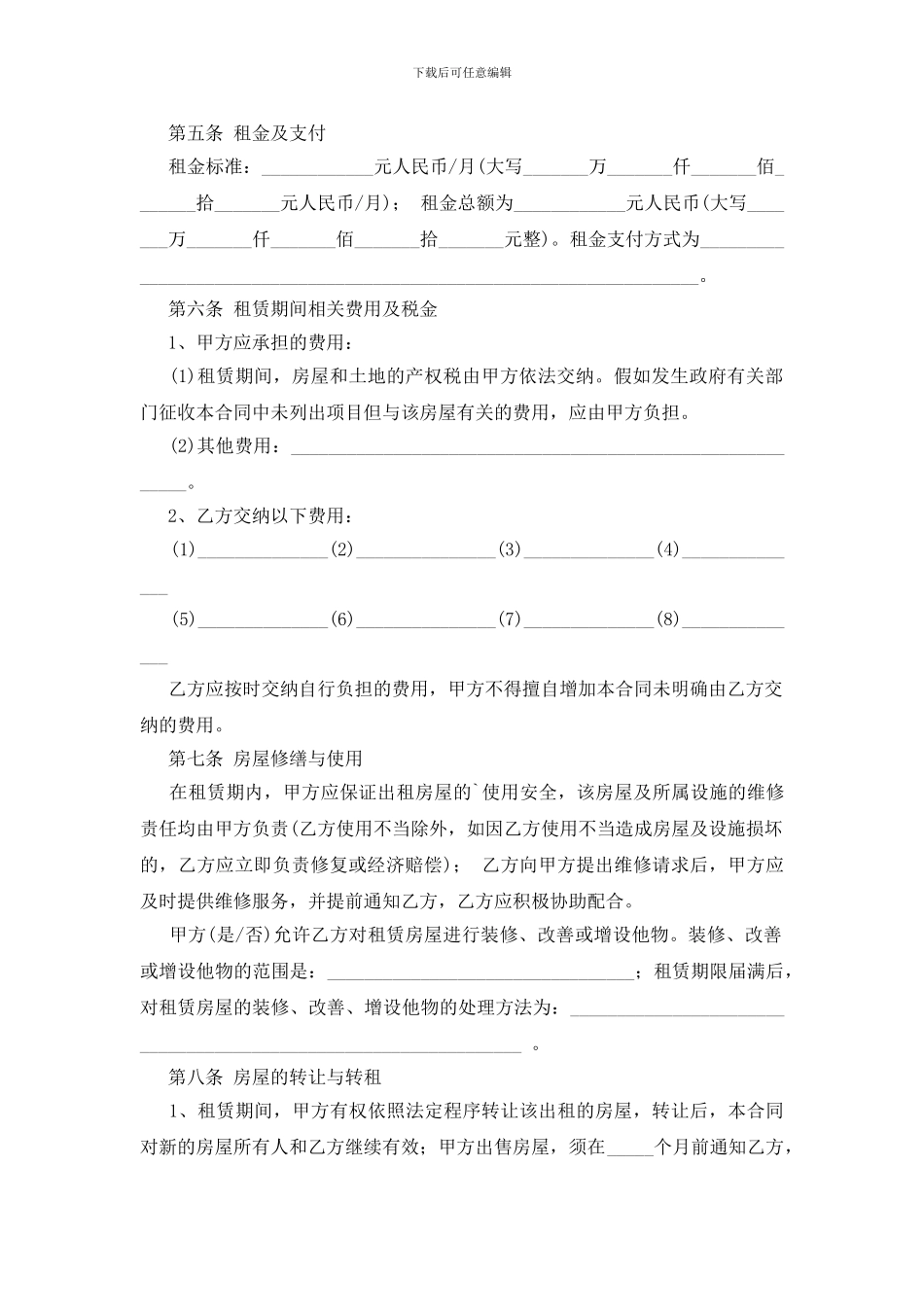 最新北京市房屋租赁合同范本_第2页