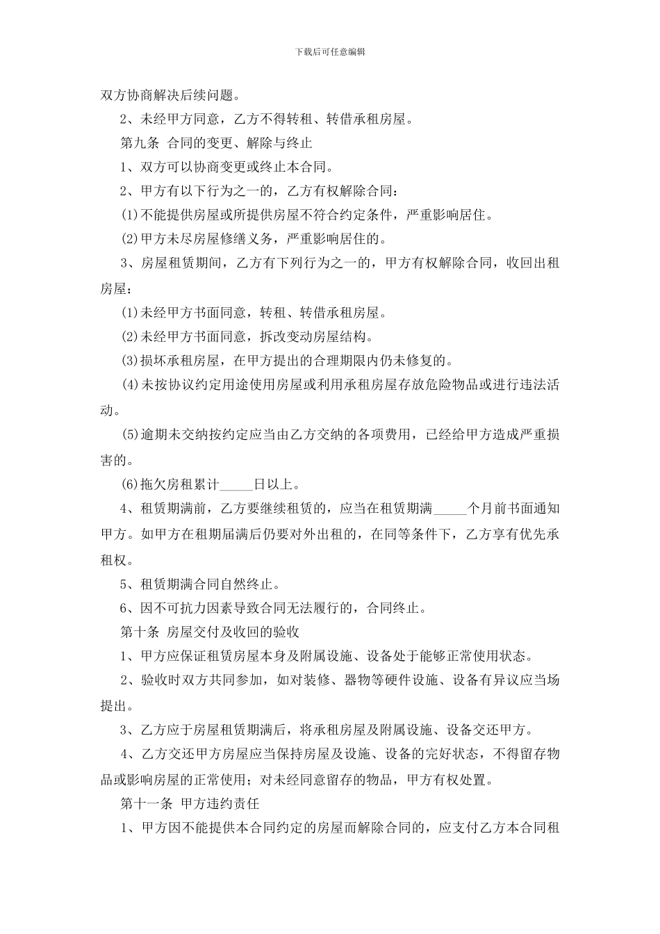 最新北京市房屋租赁合同范本_第3页