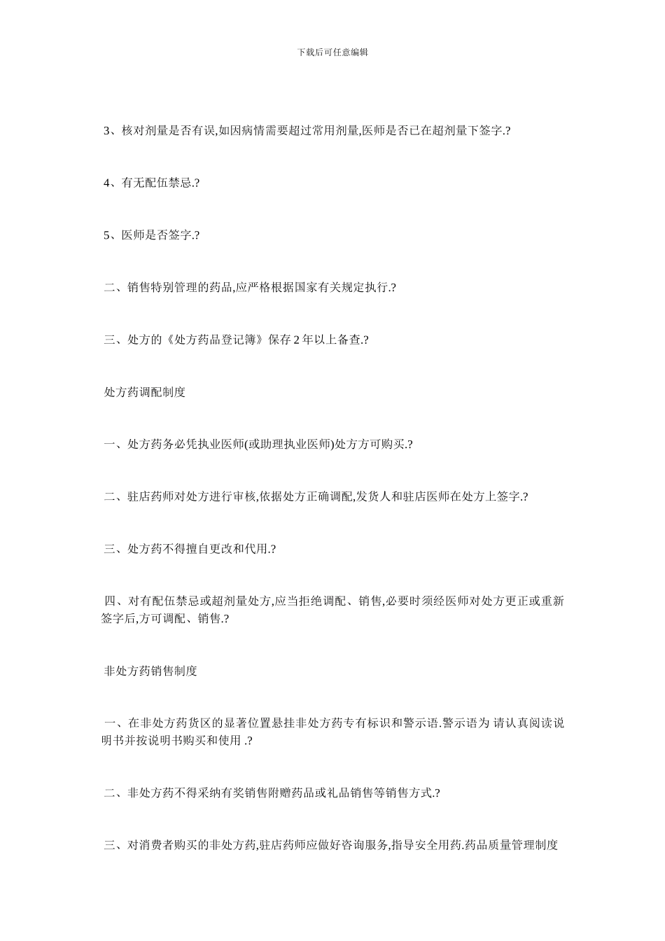 最新医院药房管理制度范本_第3页