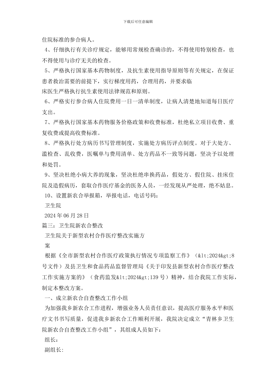 最新医院新农合整改_第3页