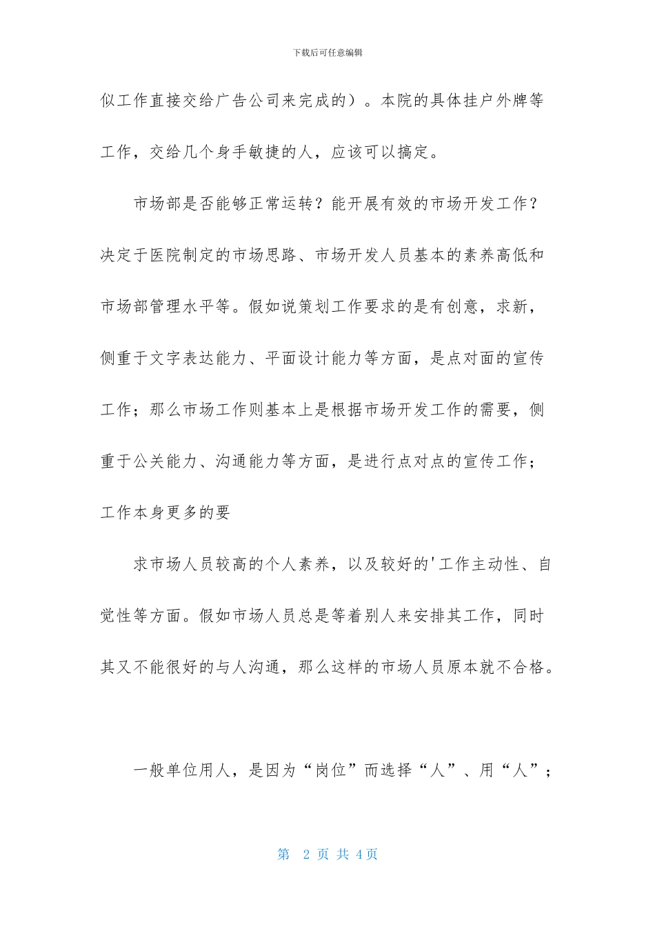 最新医院市场部工作计划_第2页