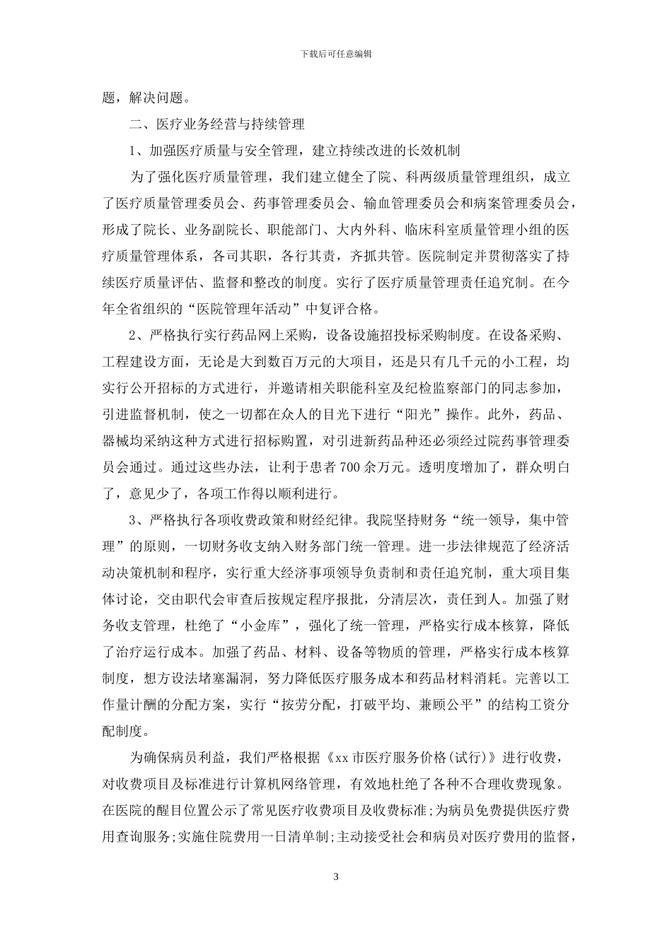 最新医院年检自查报告_第3页