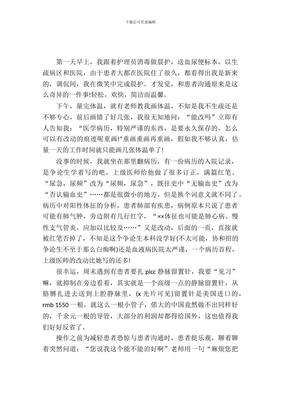 最新医院见习报告总结_第2页