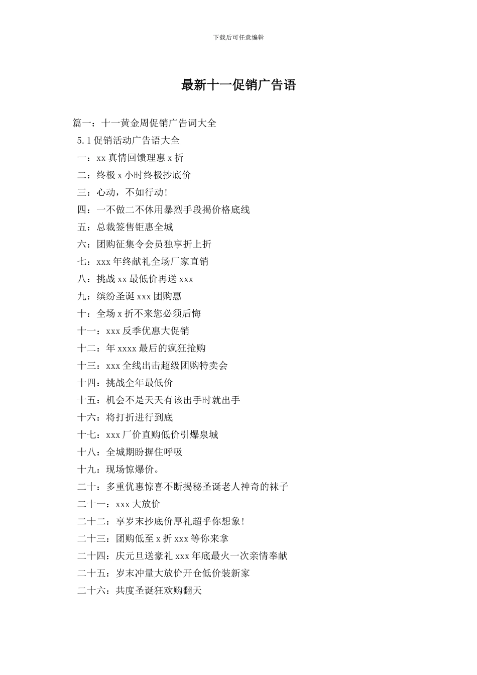 最新十一促销广告语_第1页