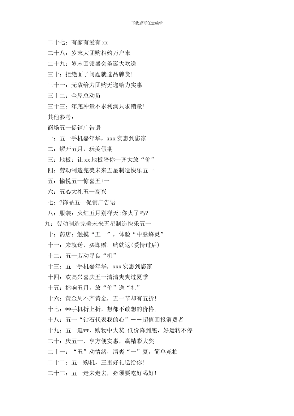 最新十一促销广告语_第2页