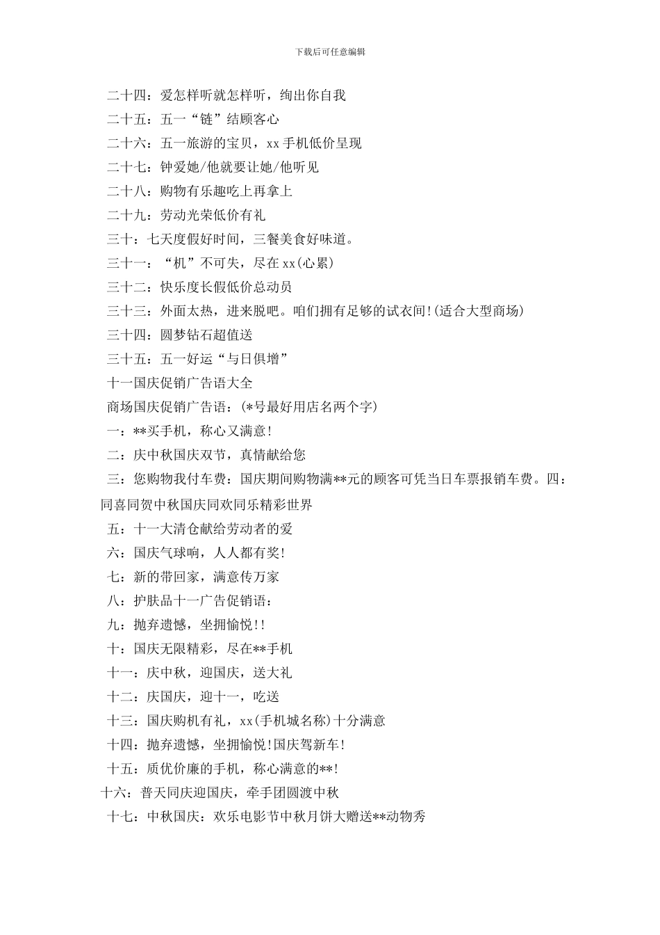 最新十一促销广告语_第3页
