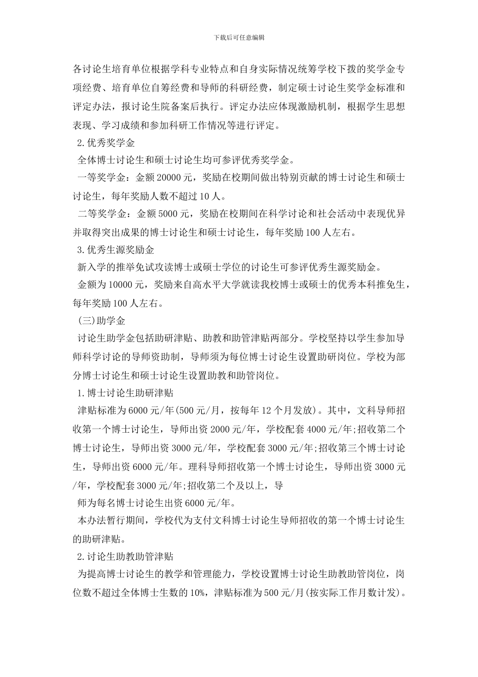 最新华东师范大学中文系研究生奖学金_第3页