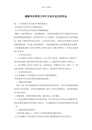 最新华东师范大学中文系研究生奖学金