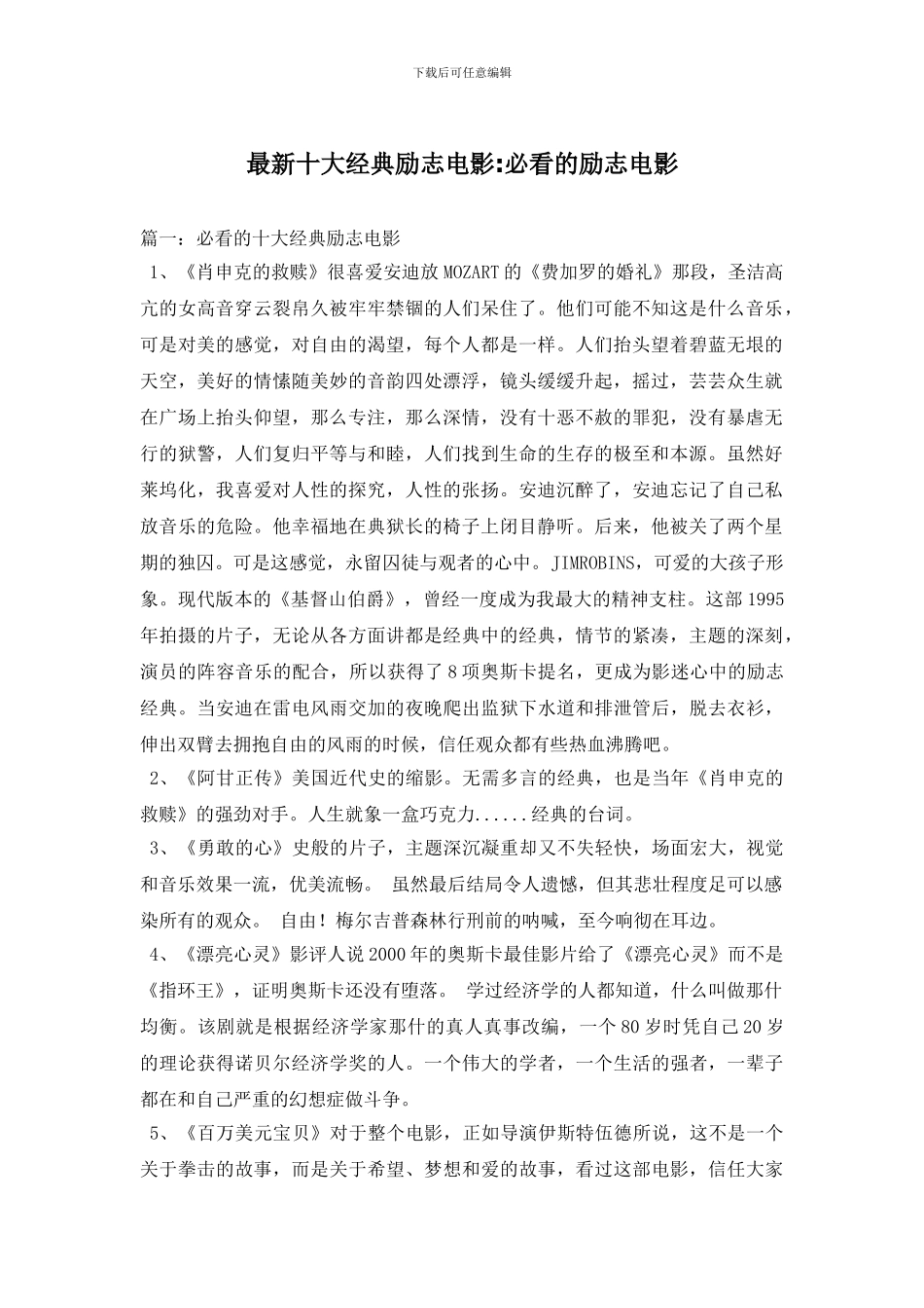 最新十大经典励志电影_第1页