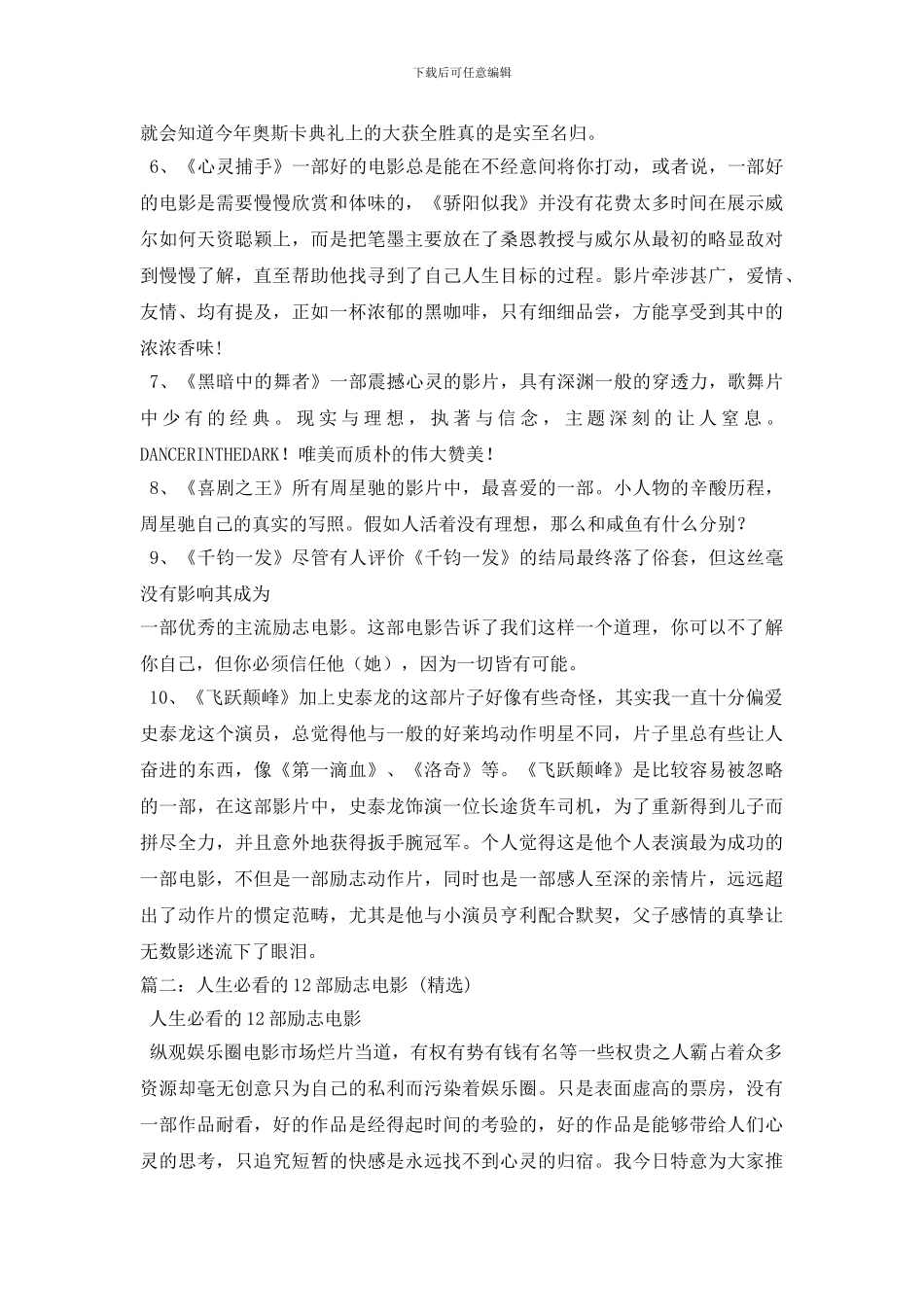 最新十大经典励志电影_第2页