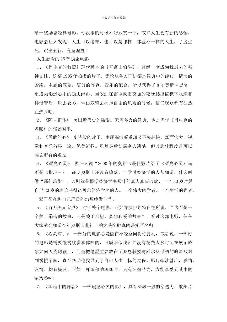 最新十大经典励志电影_第3页