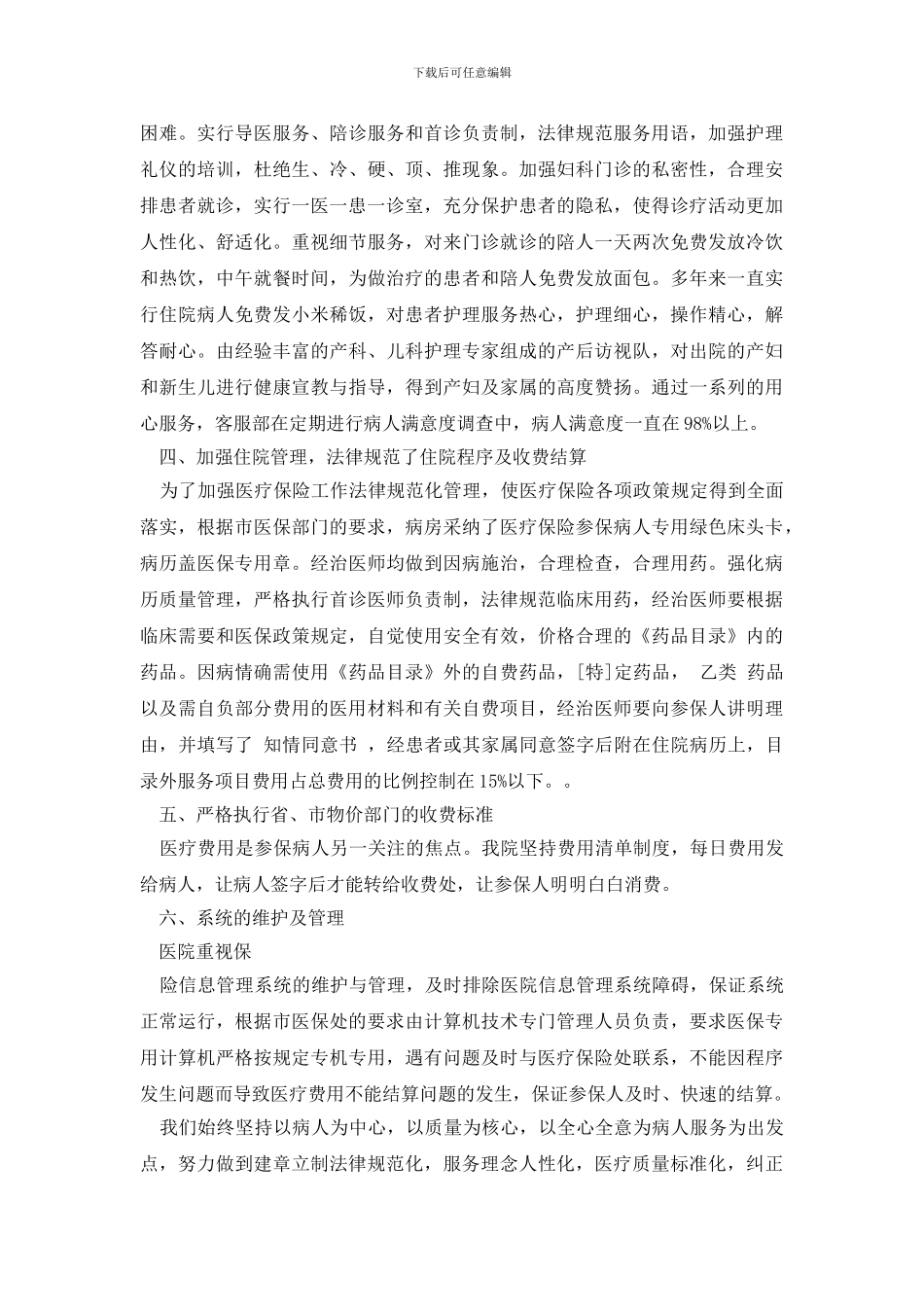 最新医保定点医院自检自查报告_第3页