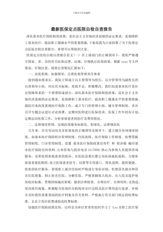 最新医保定点医院自检自查报告