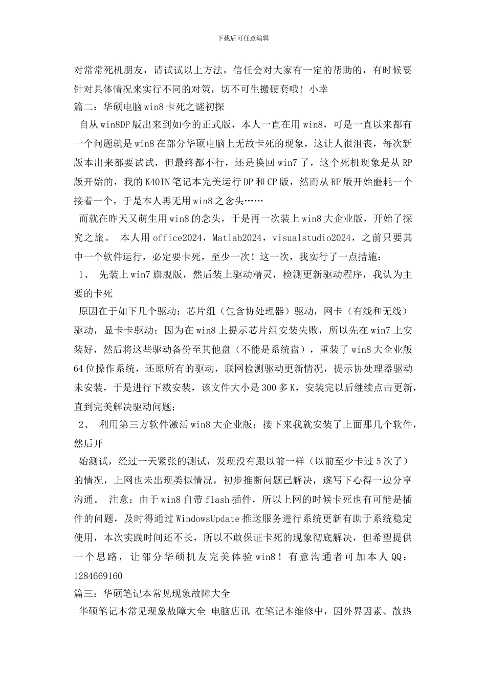 最新华硕电脑老是卡死机该怎么解决_第3页