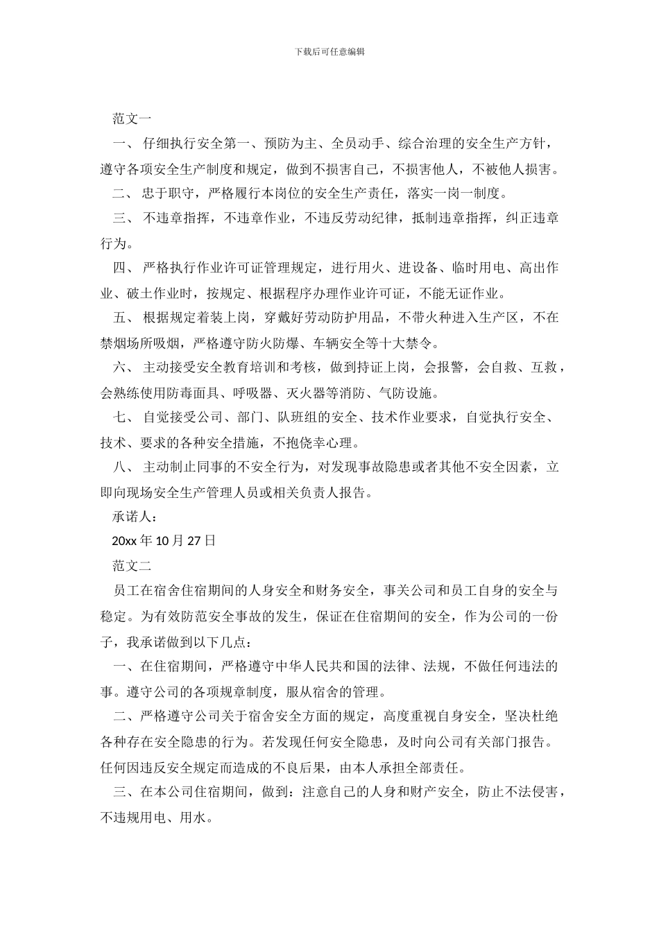 最新单位员工安全承诺书_第2页