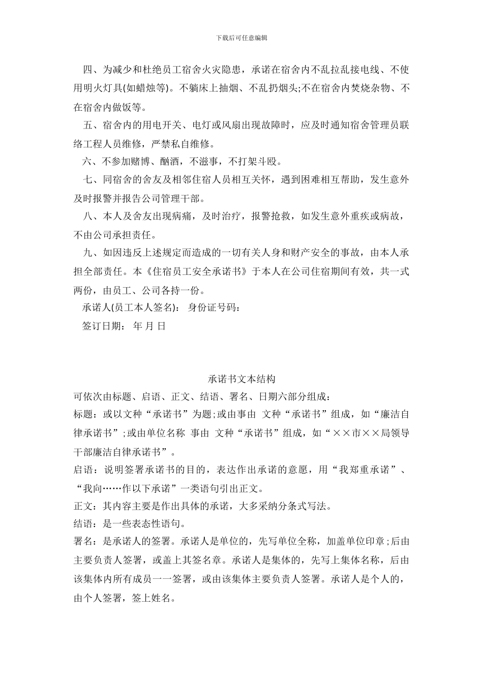 最新单位员工安全承诺书_第3页