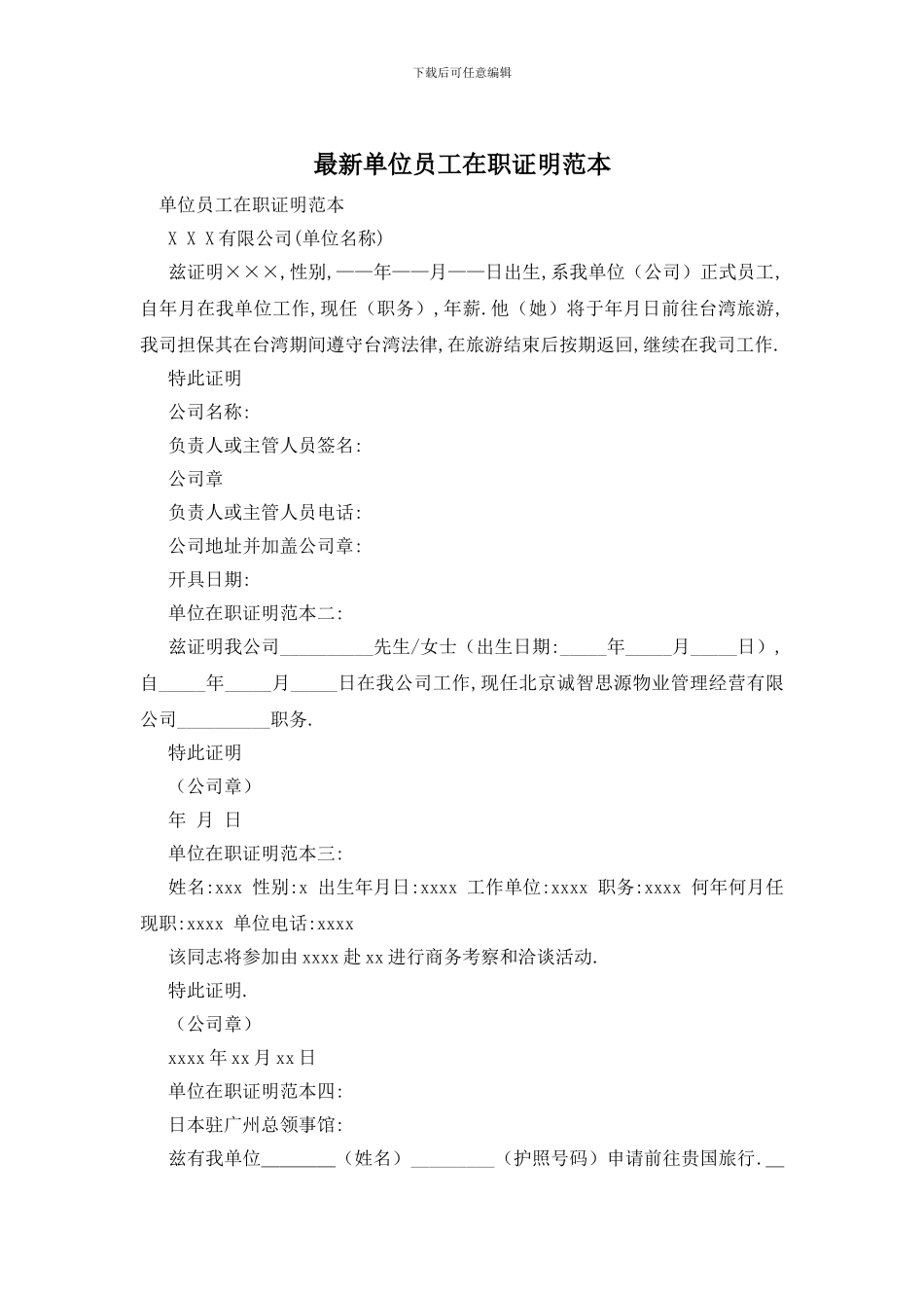 最新单位员工在职证明范本_第1页