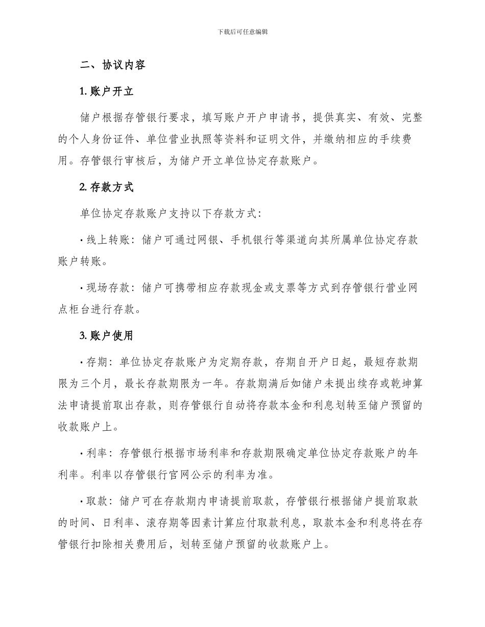 最新单位协定存款协议书_第2页