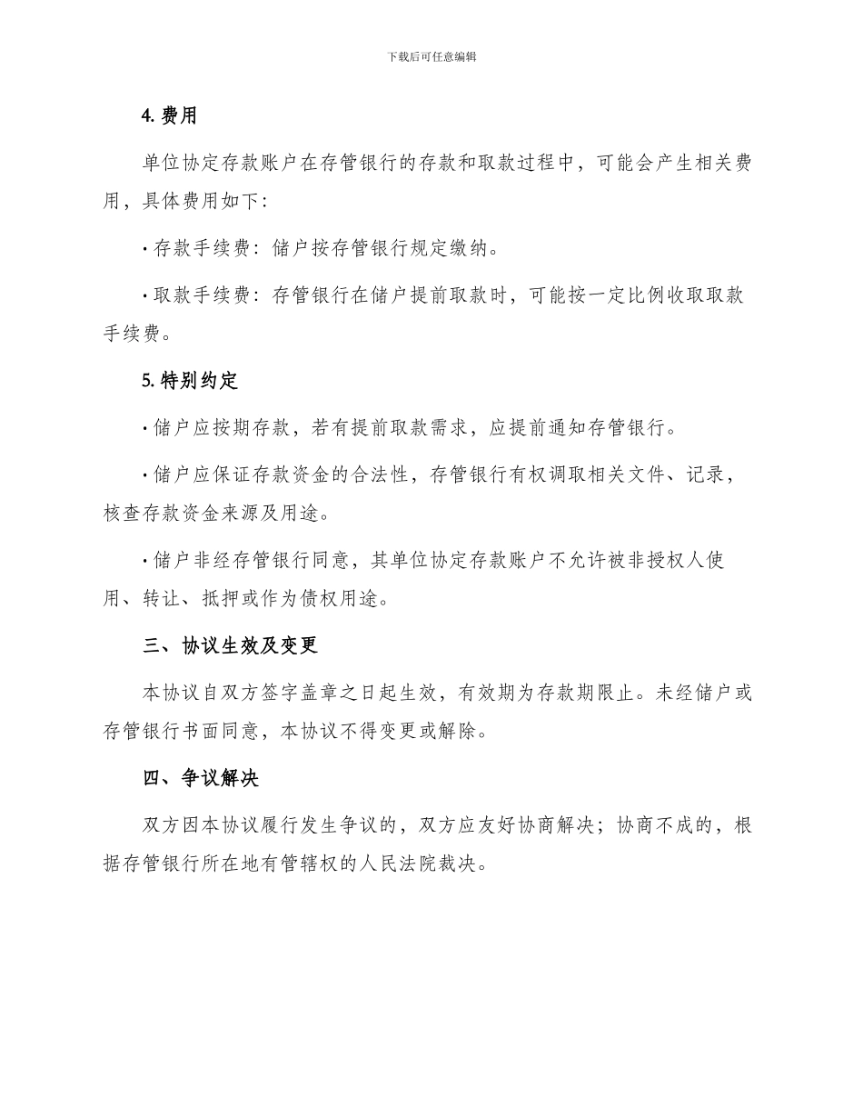 最新单位协定存款协议书_第3页
