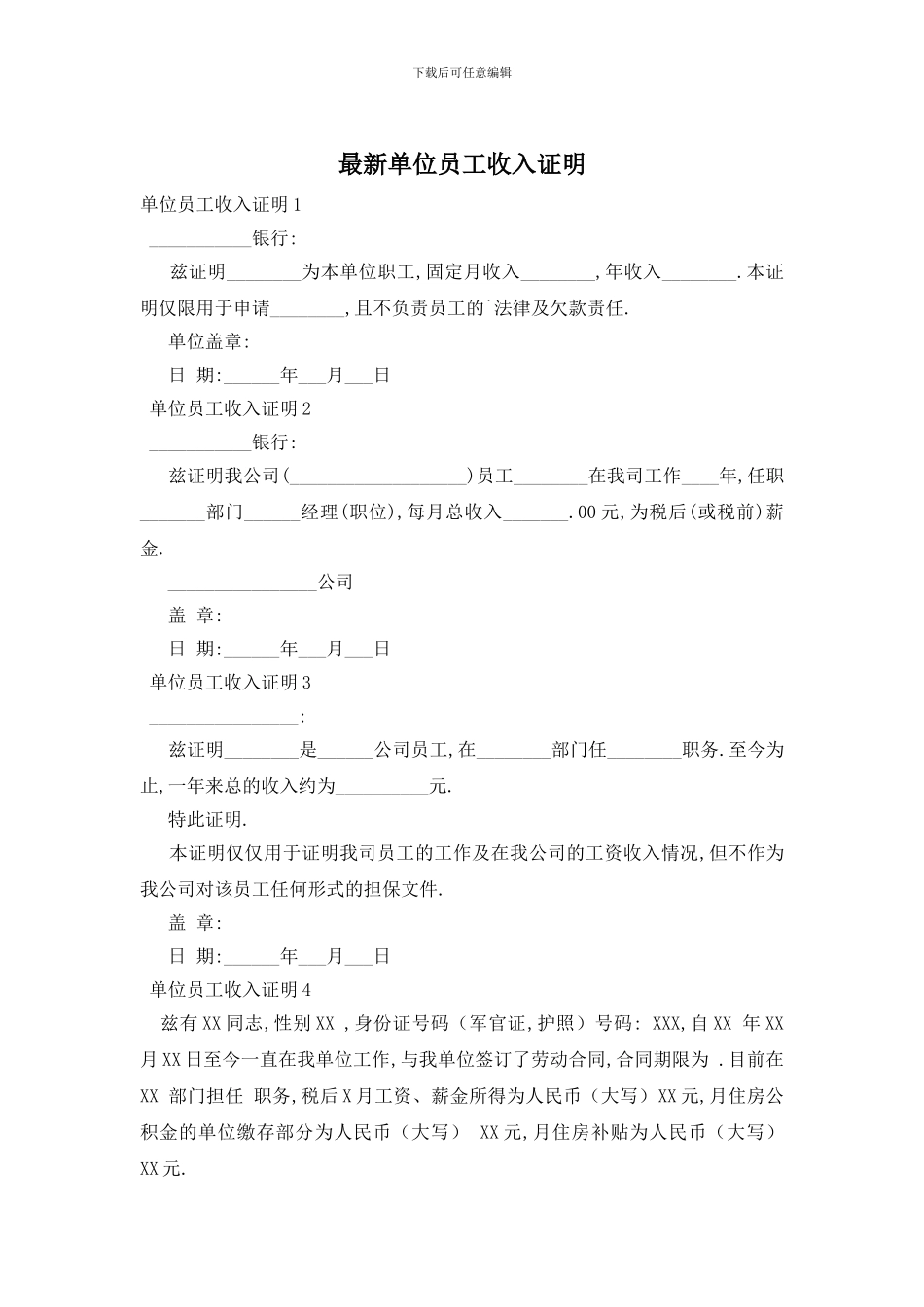 最新单位员工收入证明_第1页