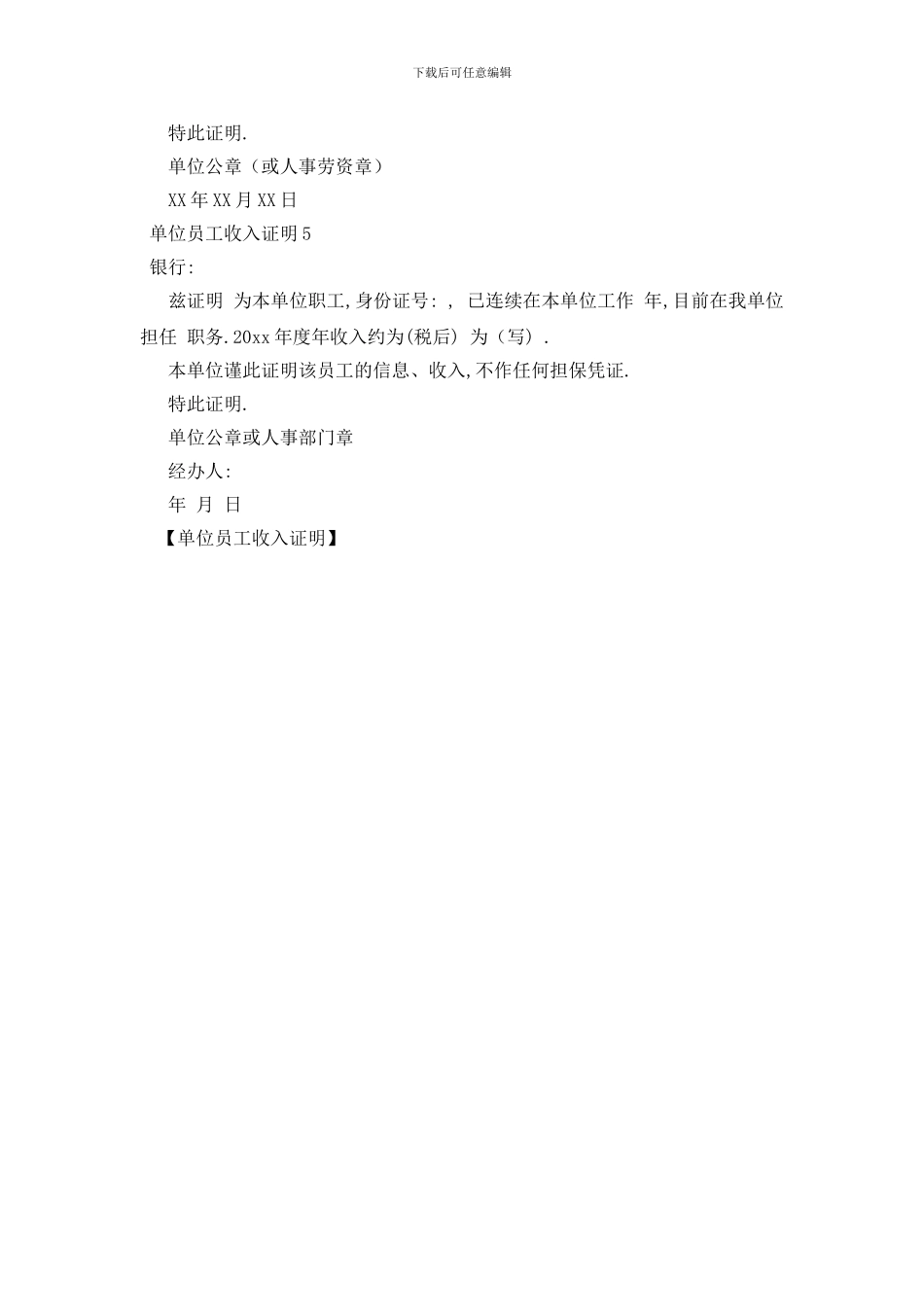 最新单位员工收入证明_第2页