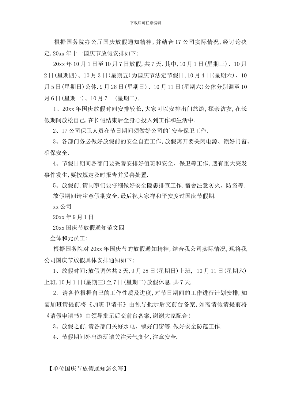 最新单位国庆节放假通知怎么写_第2页