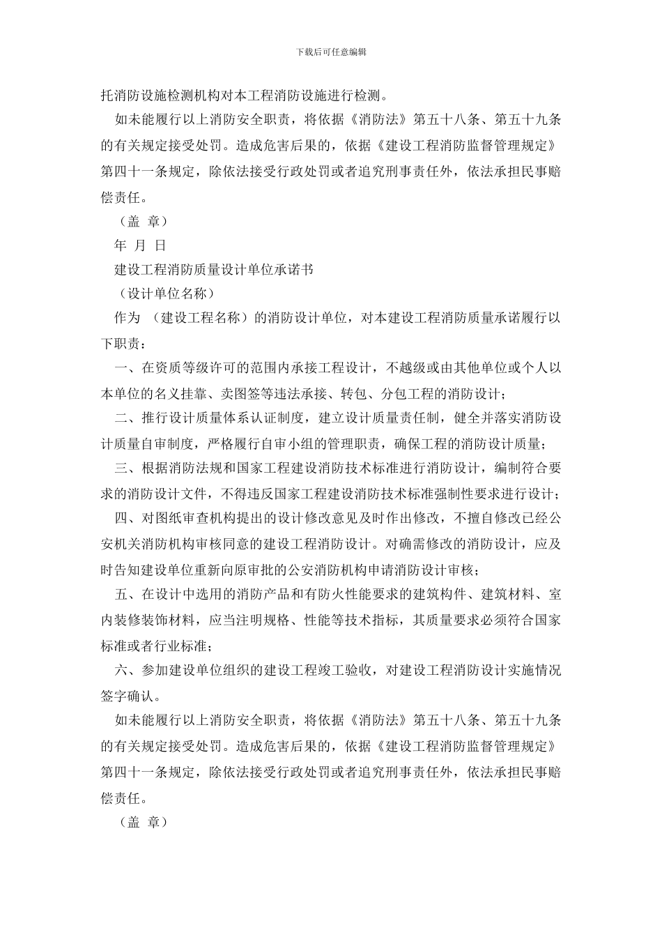 最新单位承诺书合集7篇_第2页