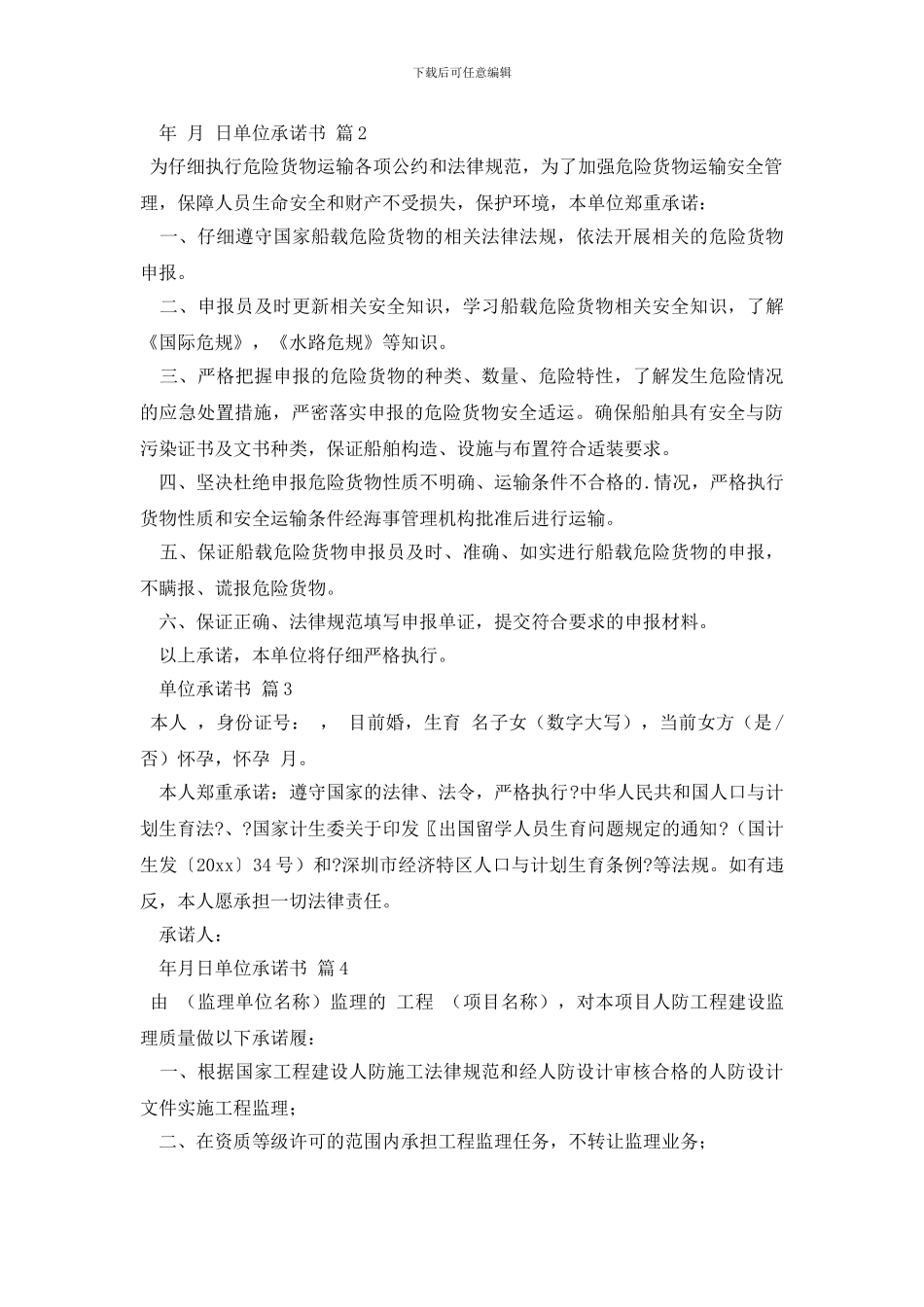 最新单位承诺书合集7篇_第3页