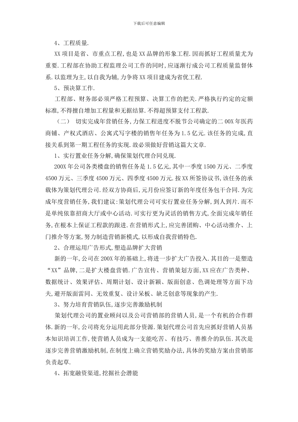 最新医药企业年度工作计划书_第2页