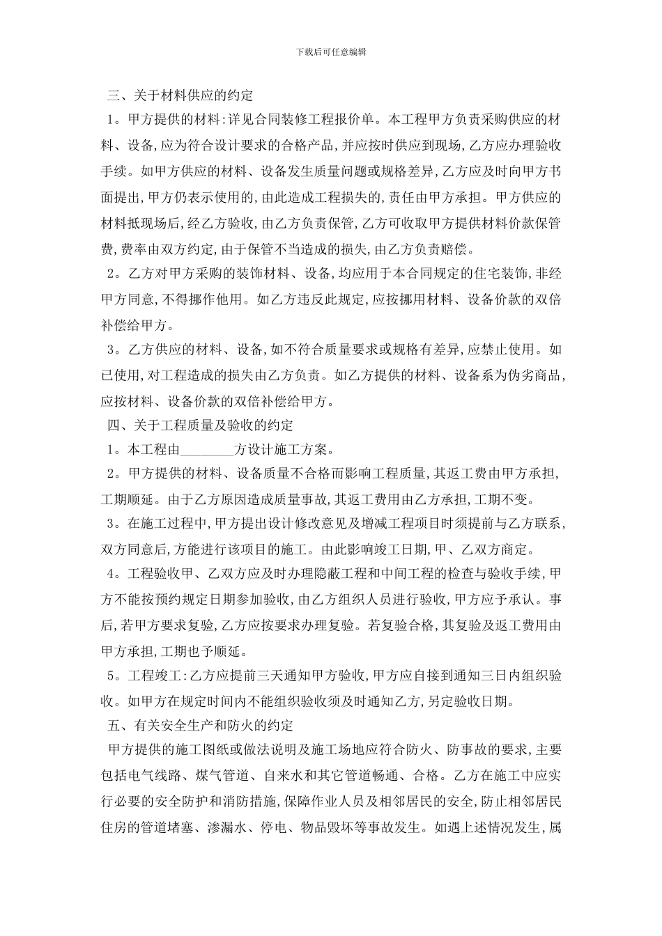 最新单位房屋装修合同最新样本5篇_第2页