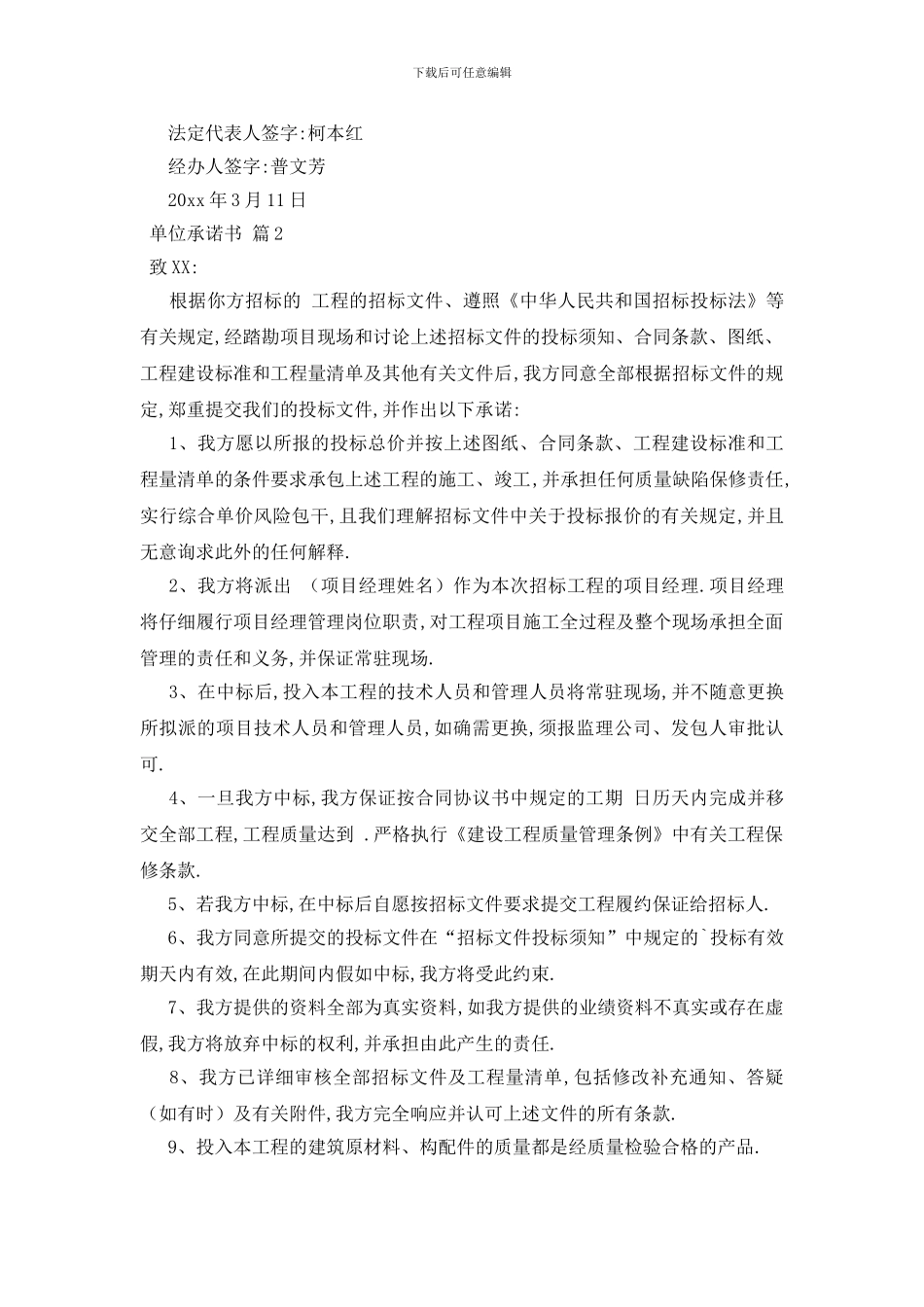 最新单位承诺书4篇_第2页