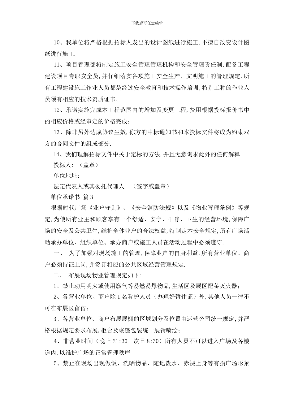 最新单位承诺书4篇_第3页