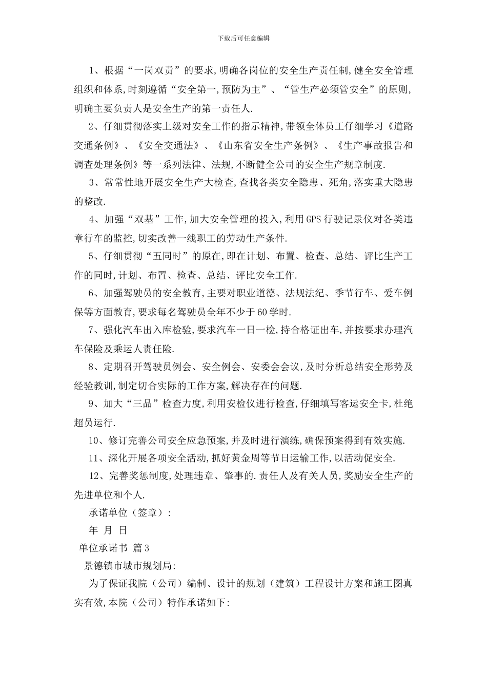 最新单位承诺书四篇_第2页