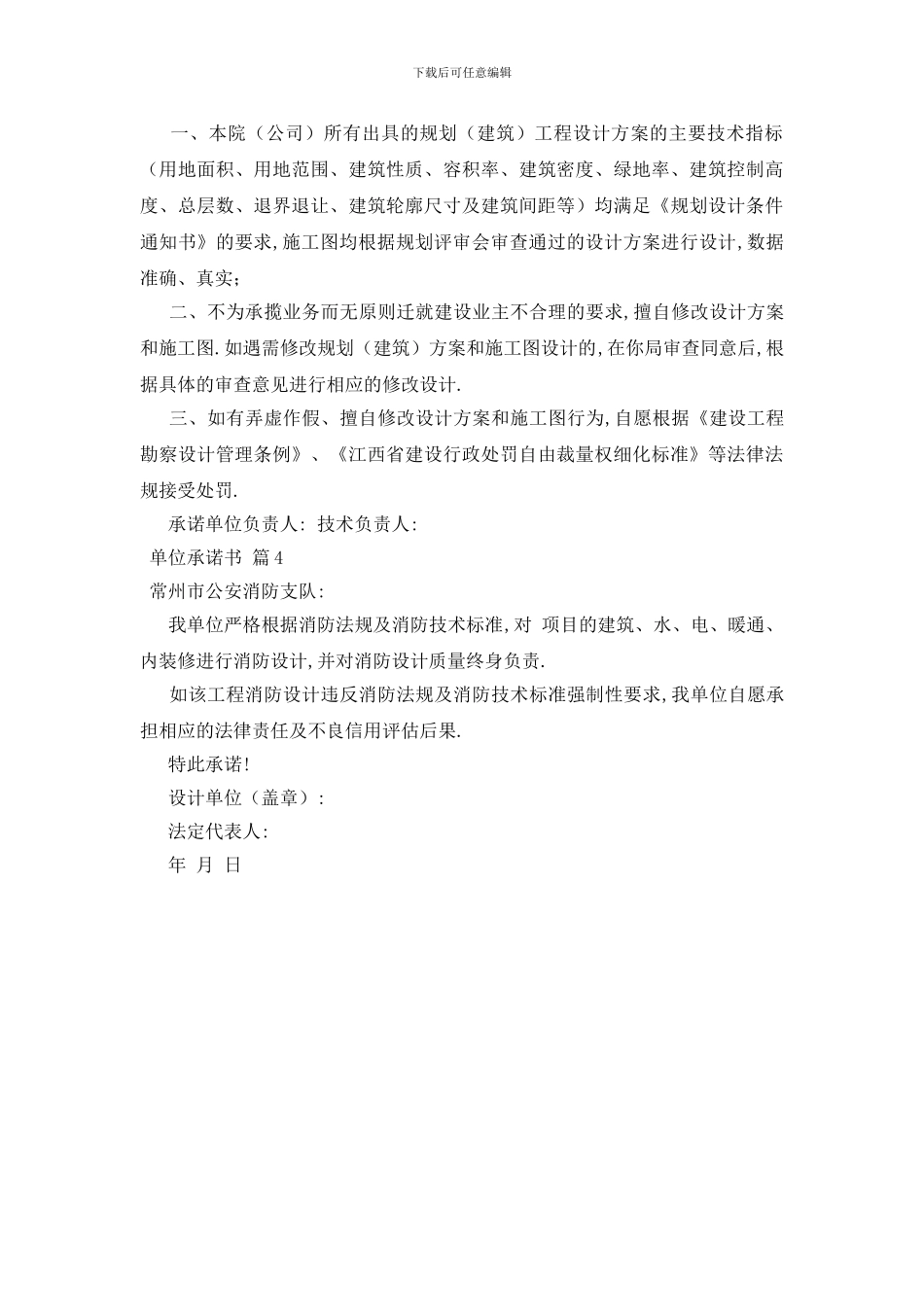 最新单位承诺书四篇_第3页