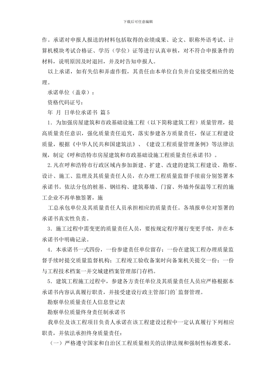 最新单位承诺书集合10篇_第3页