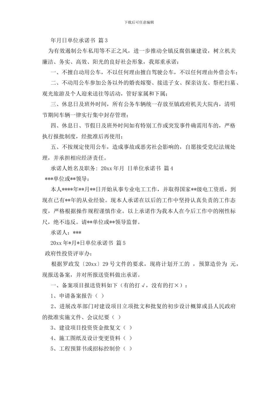 最新单位承诺书模板汇总5篇_第2页