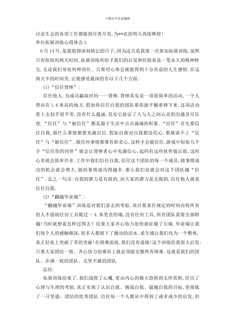 最新单位拓展训练心得体会_第3页