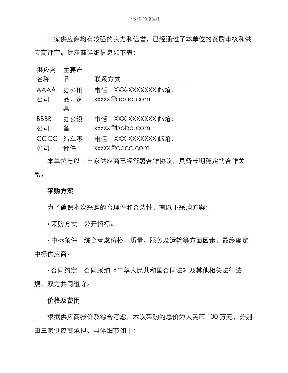 最新单位物资采购合同_第2页