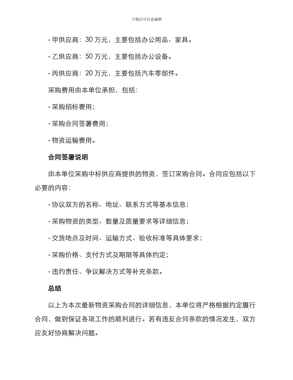最新单位物资采购合同_第3页