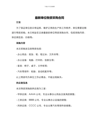 最新单位物资采购合同