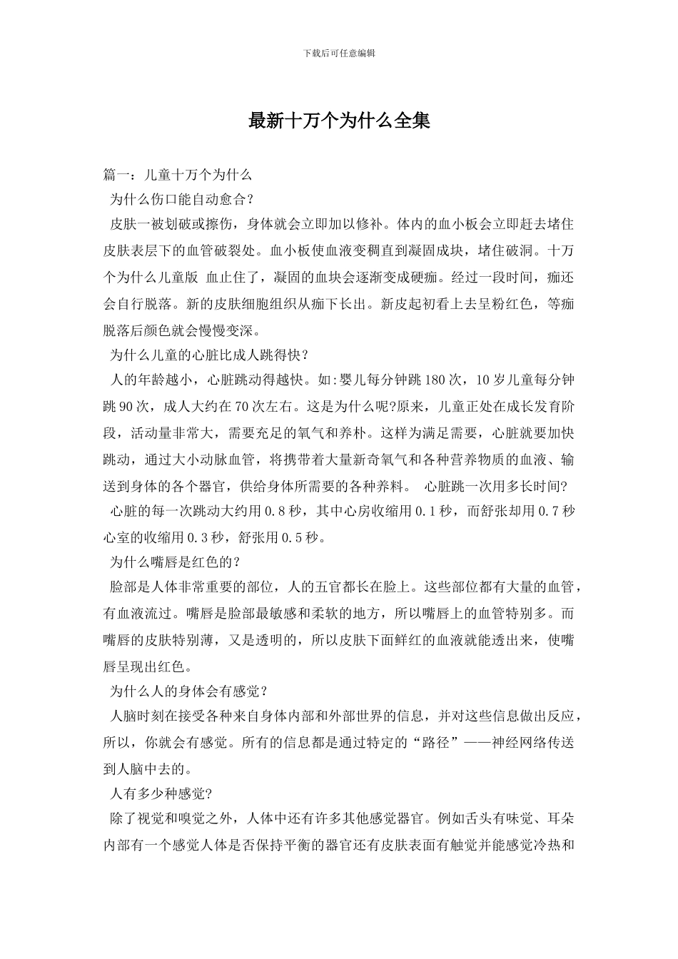 最新十万个为什么全集_第1页