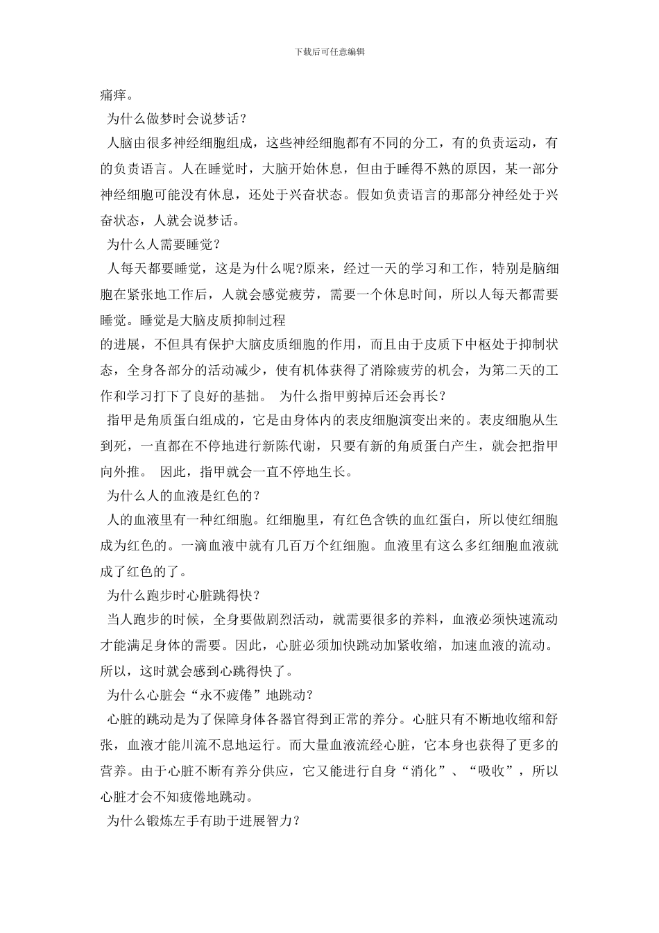 最新十万个为什么全集_第2页