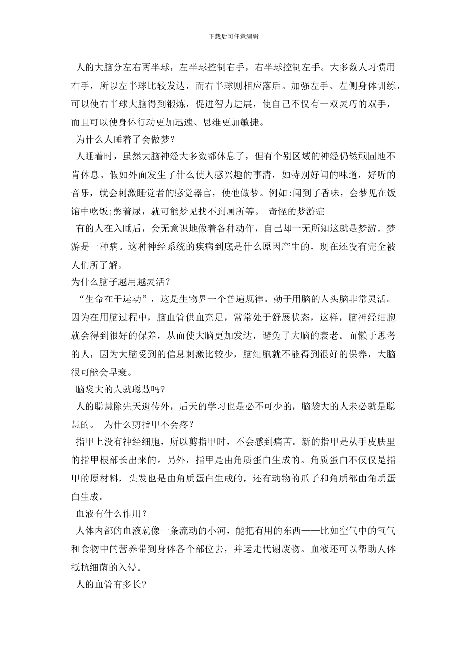 最新十万个为什么全集_第3页