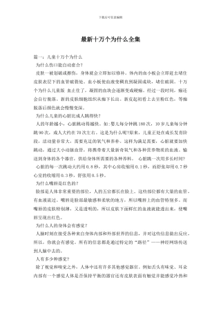 最新十万个为什么全集