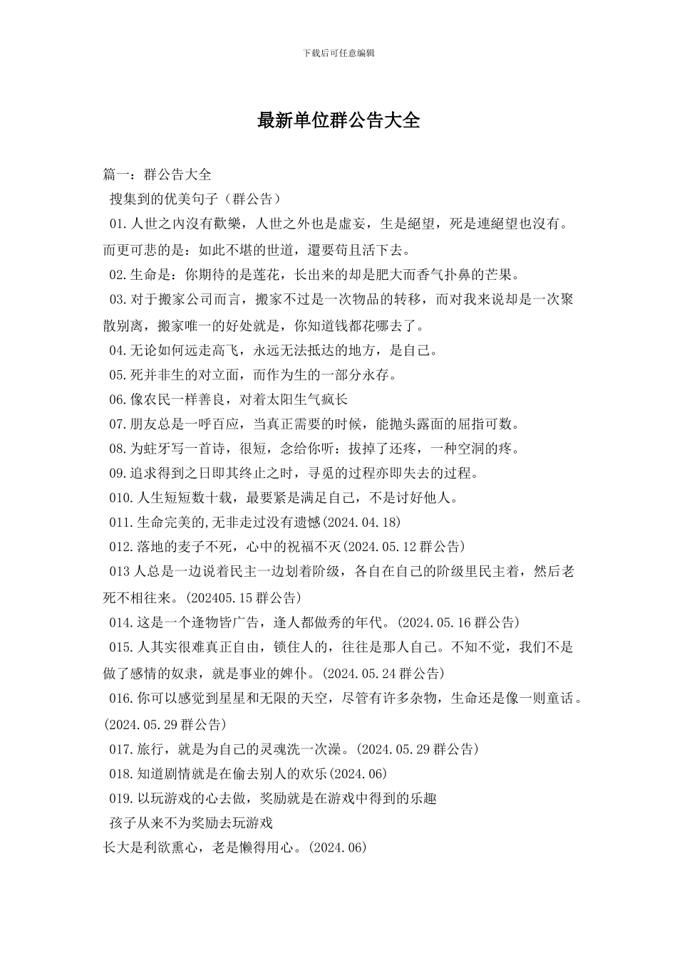 最新单位群公告大全_第1页