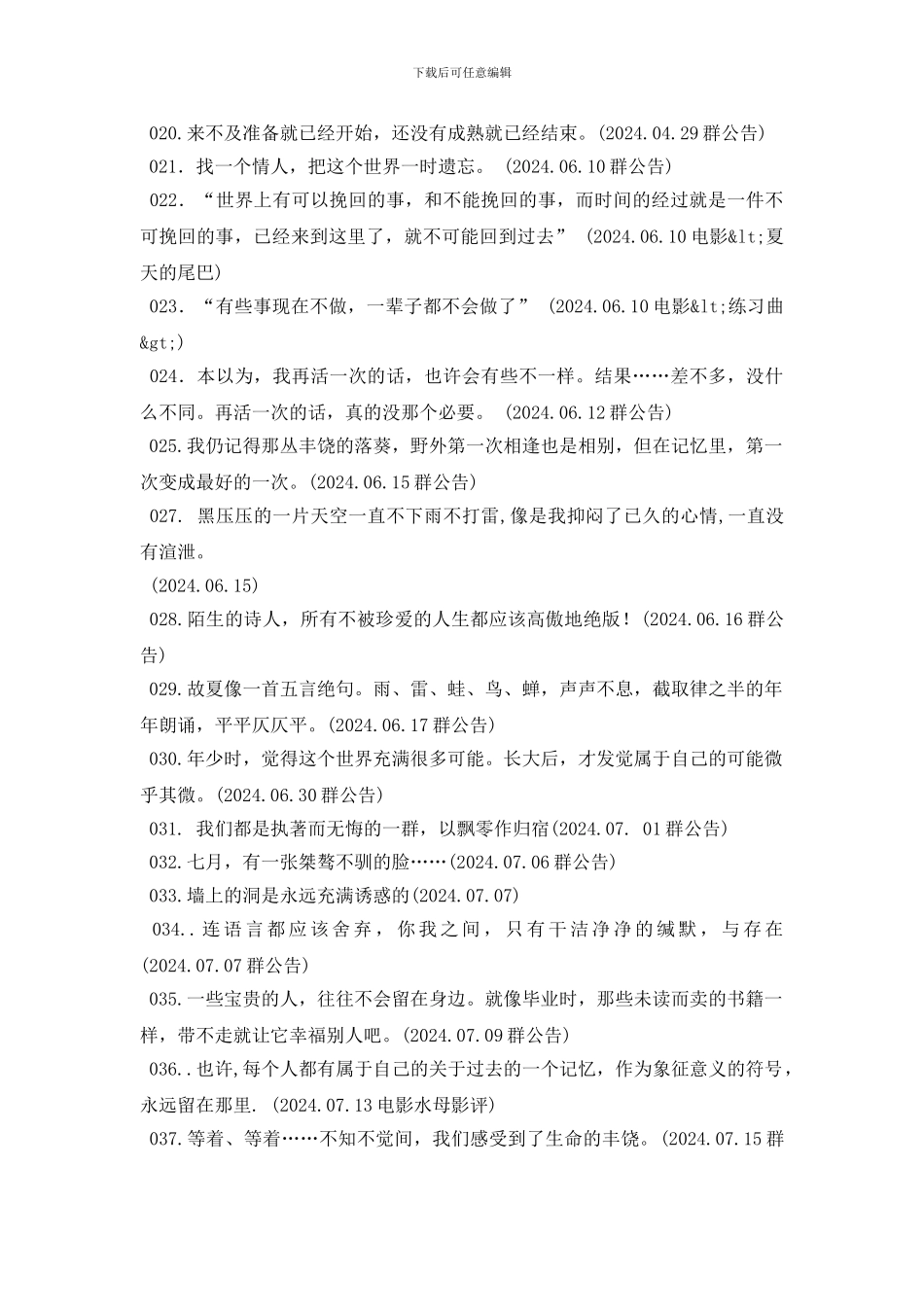 最新单位群公告大全_第2页