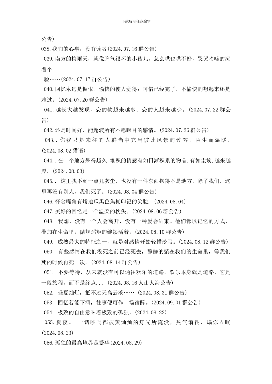 最新单位群公告大全_第3页