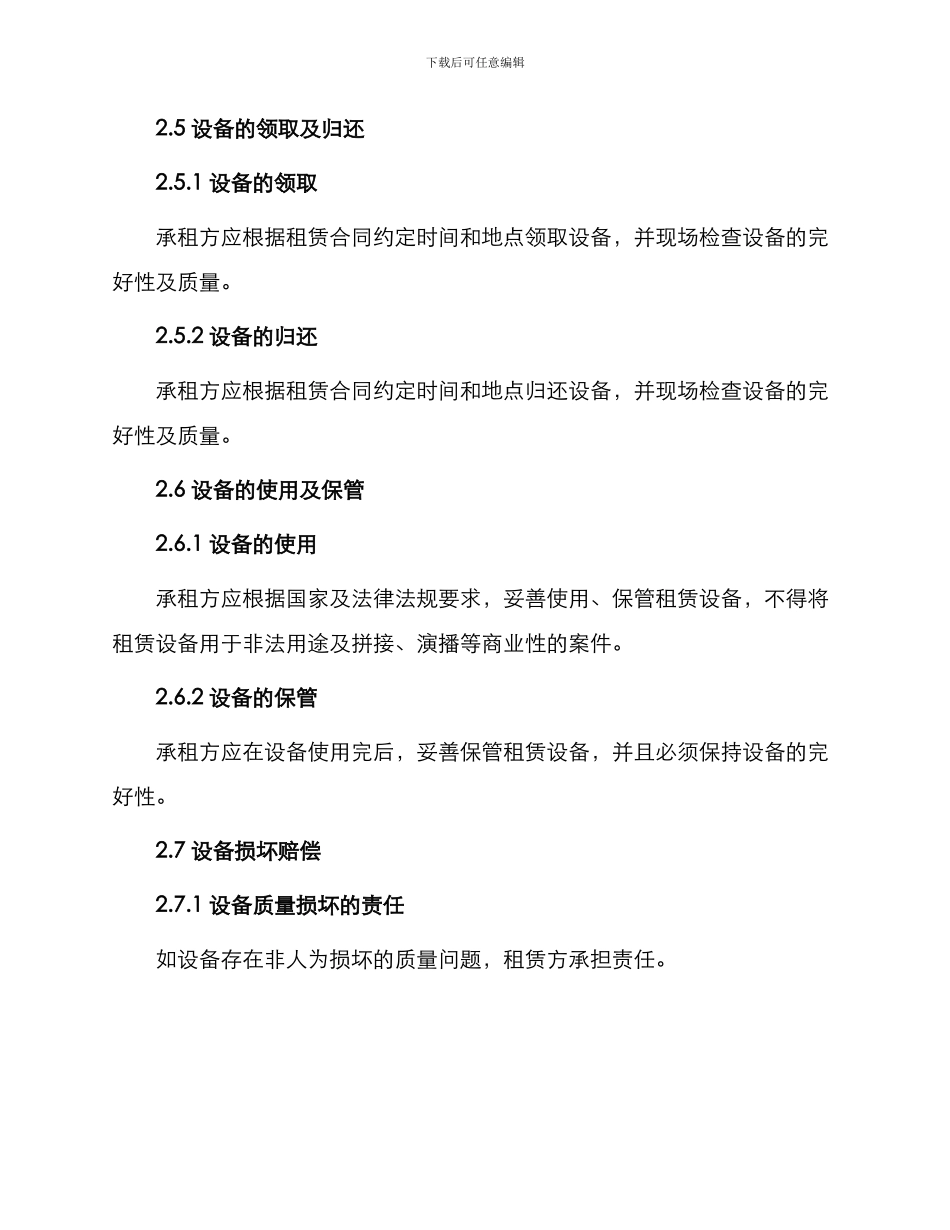 最新单反相机租赁合同_第2页