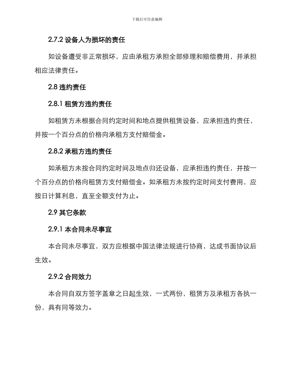 最新单反相机租赁合同_第3页