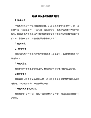 最新单反相机租赁合同